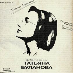 Cover of Записная книжка