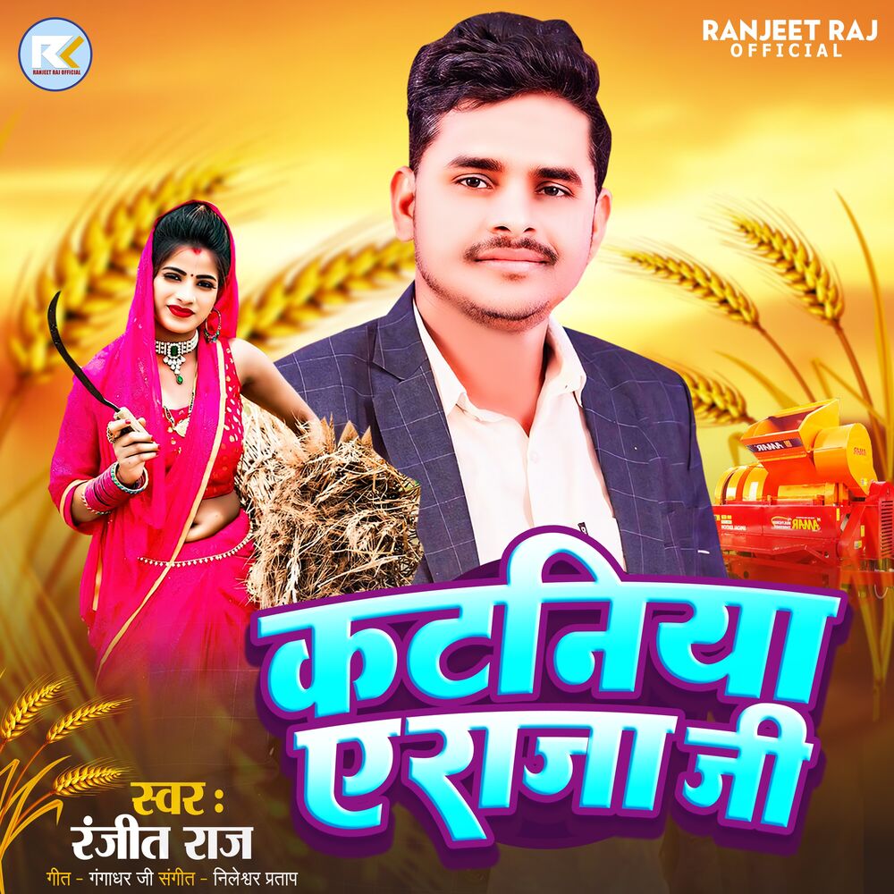 Picture of Kataniya Ye Raja Ji