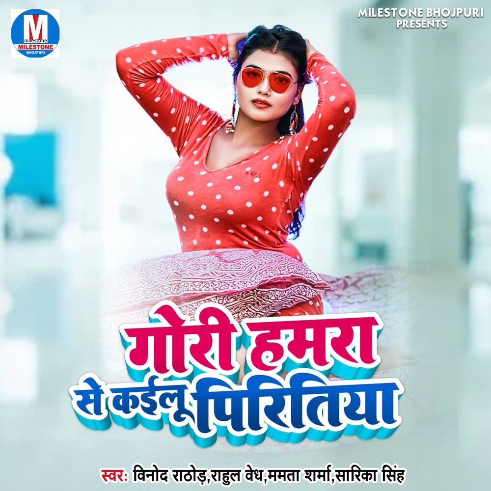 Picture of Gori Hamra Se Kailu Piritiya