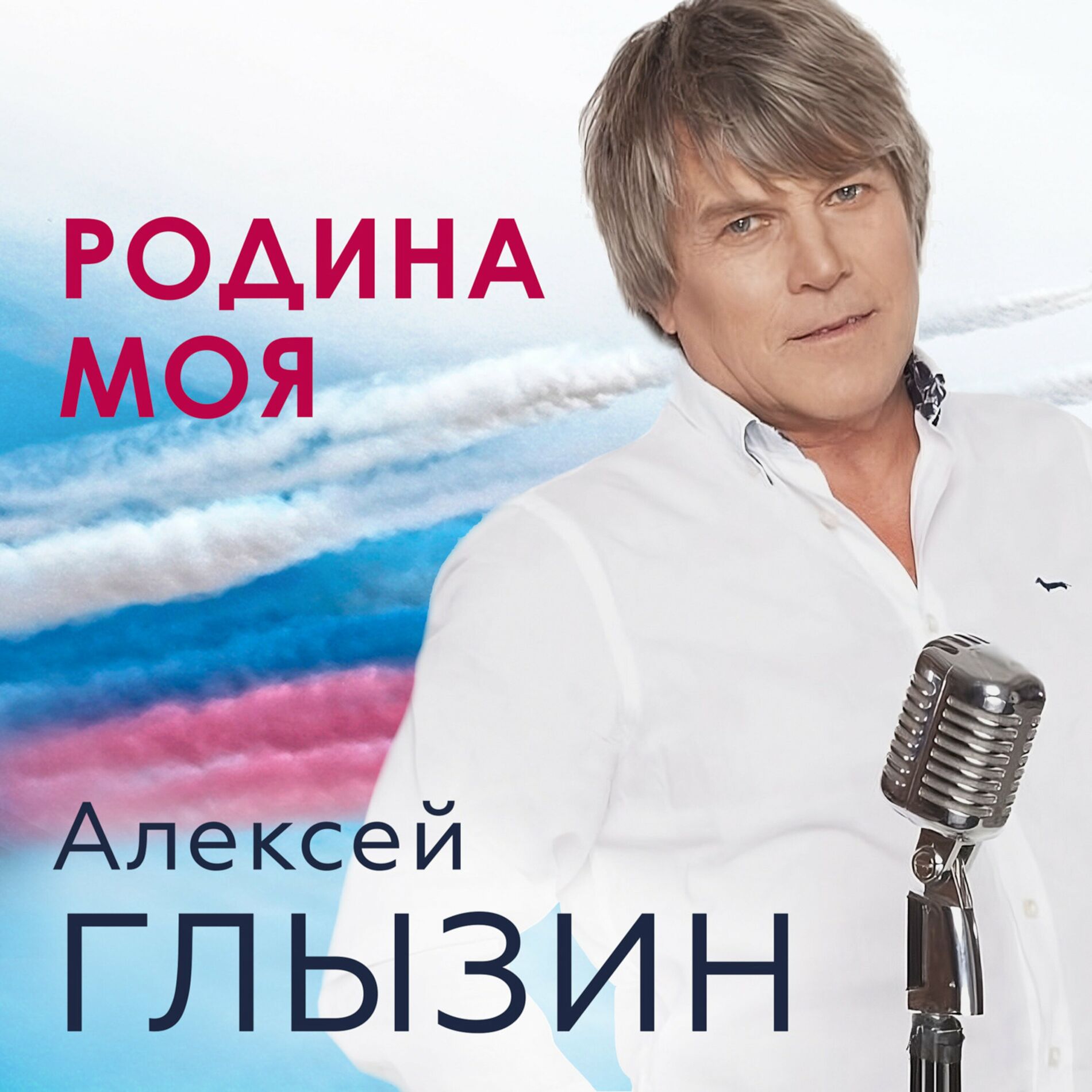 Album cover of Родина моя