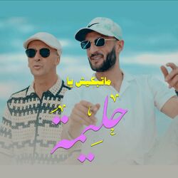 Cover of Matebkich Ya Hlima