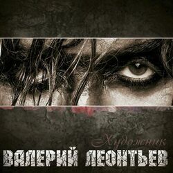 Cover of Художник