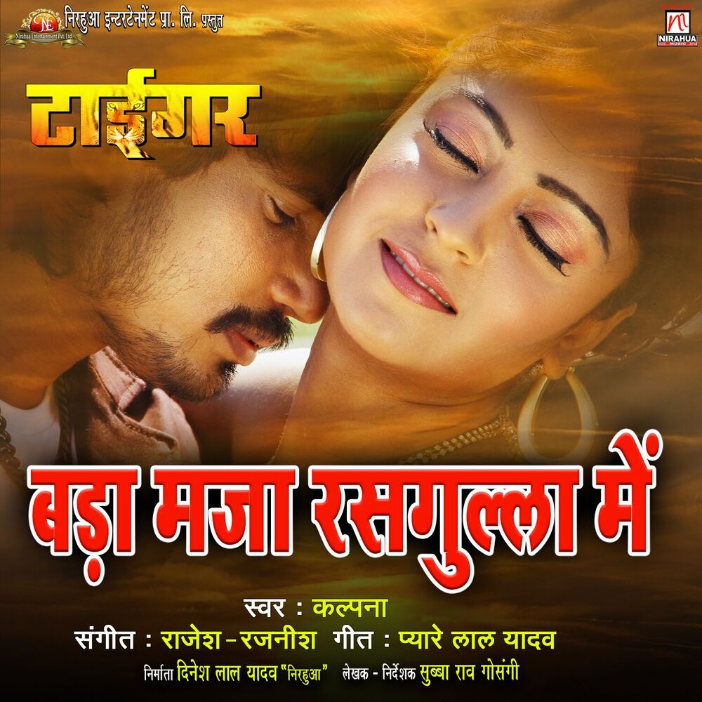 Picture of Bada Maza Rasgulla Me (From "Tiger")