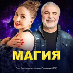 Cover of Магия