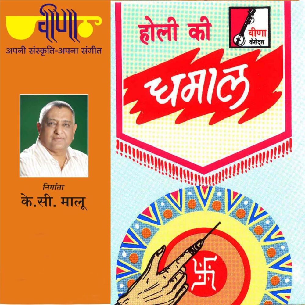 Picture of Holi Ki Dhamal (Rajasthani Holi Songs)
