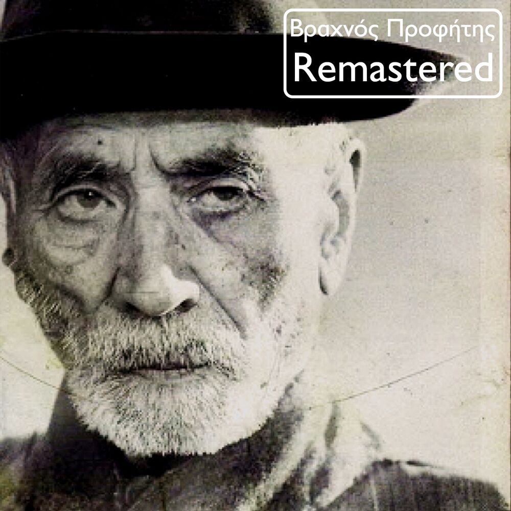 Picture of Vrachnos Profitis (Remastered)