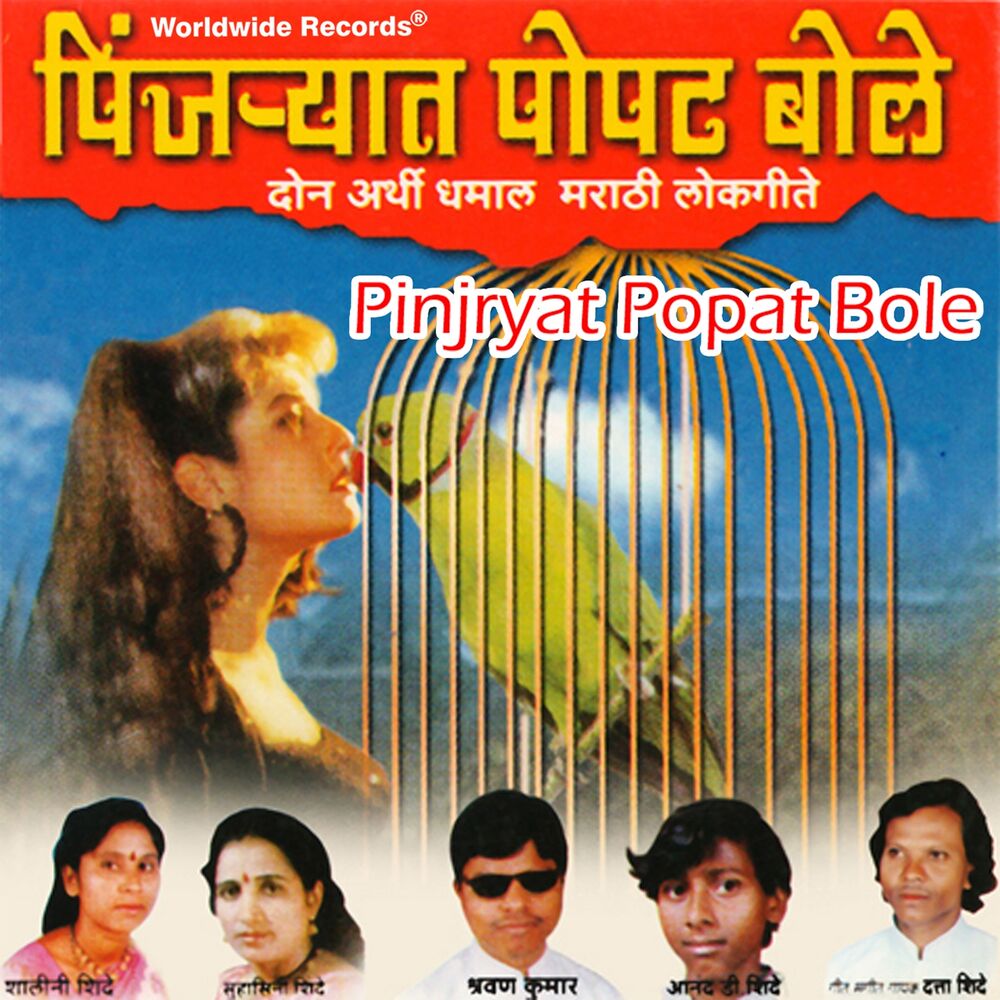 Picture of Pinjryat Popat Bole