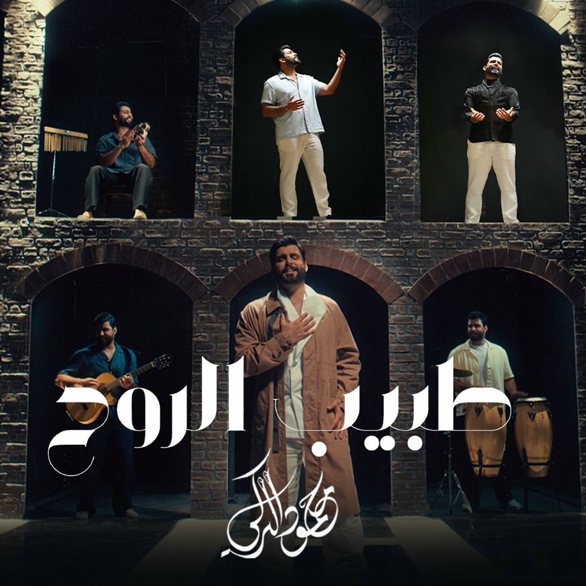 Album cover of طبيب الروح