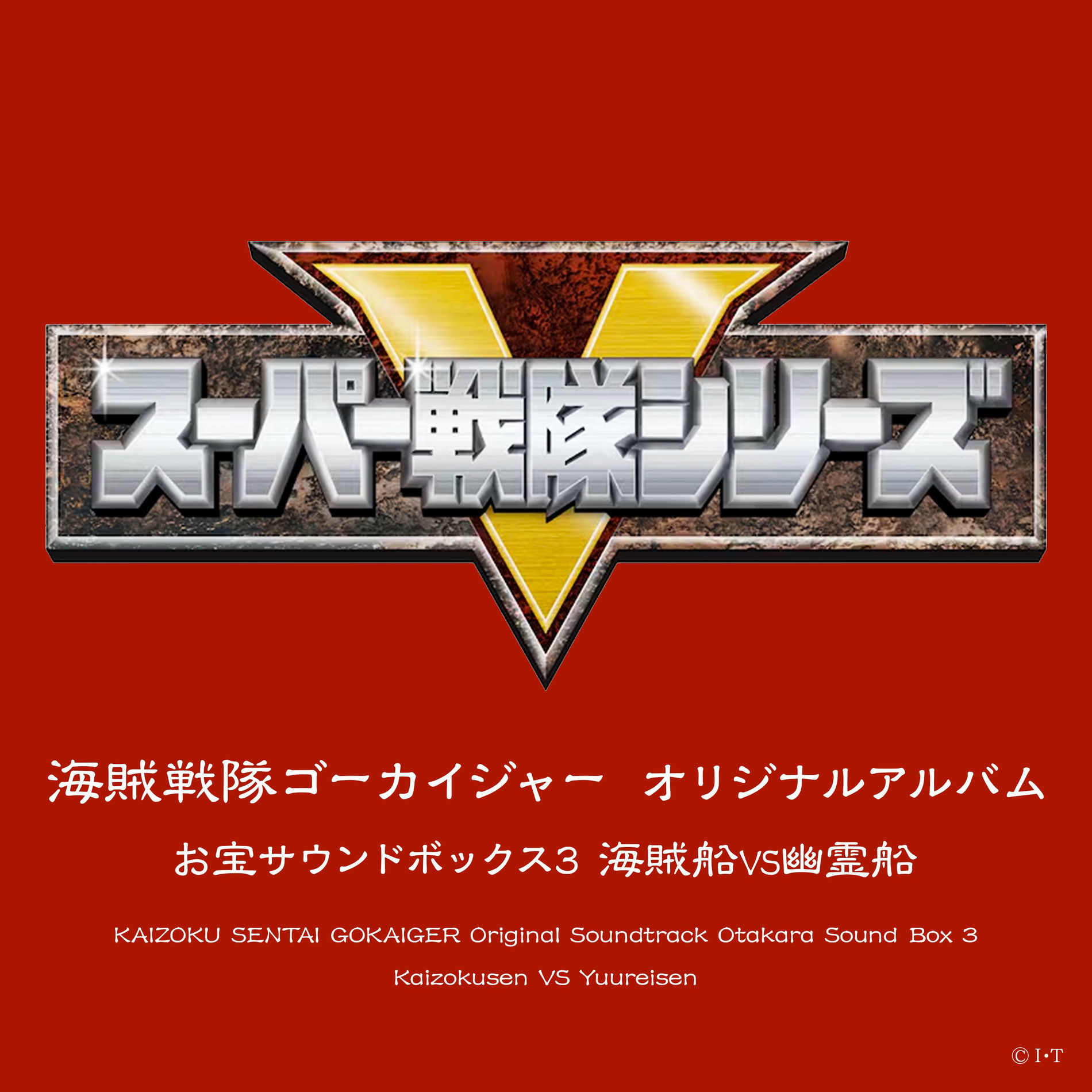Kaizoku Sentai Gokaiger Original Soundtrack Otakara Sound