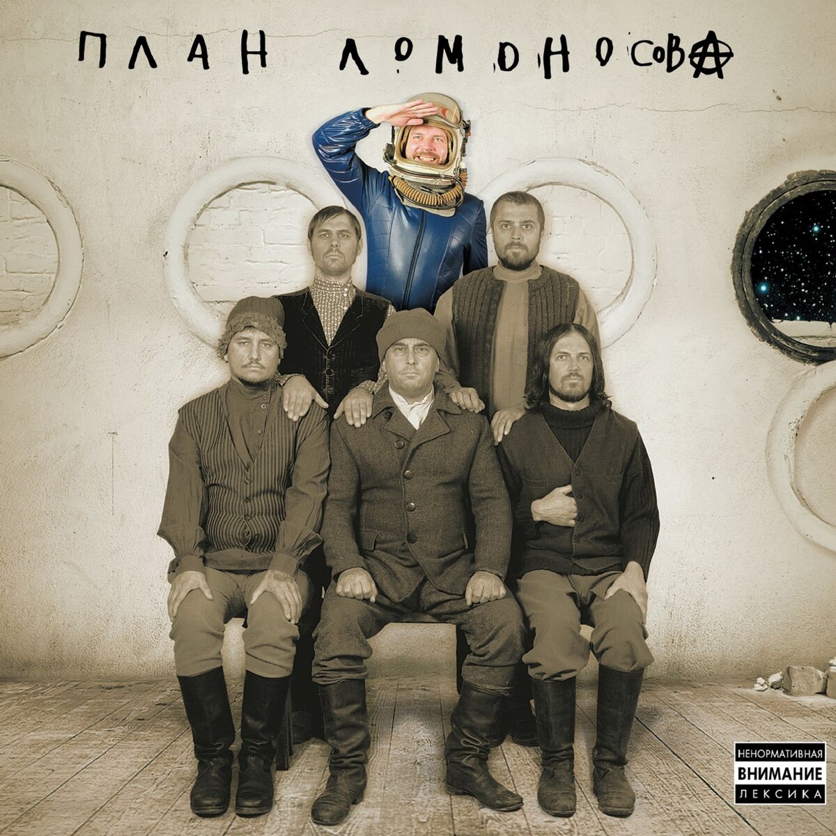 Album cover of План Ломоносова I