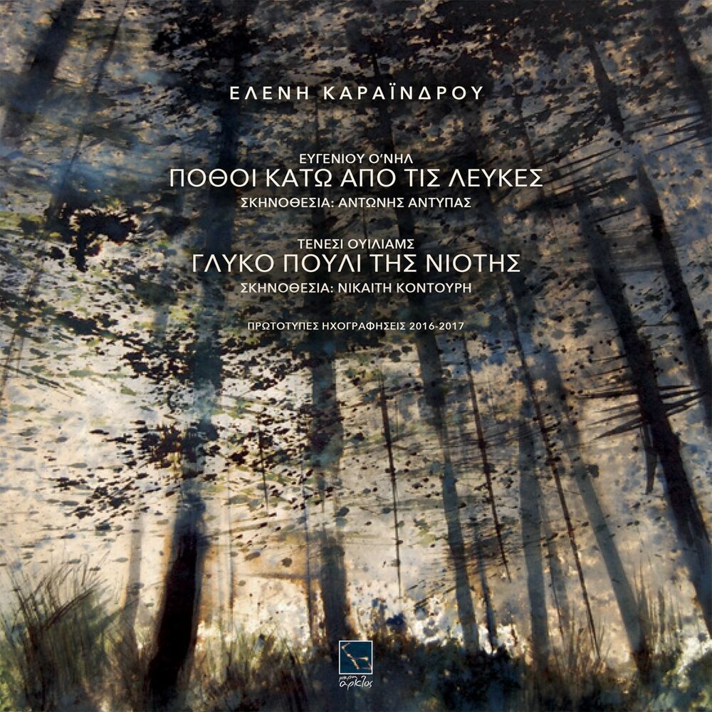 Picture of Pothοi Kato Apo Tis Lefkes / Glyko Pouli Tis Niotis (Soundtrack from the Theatrical Plays)