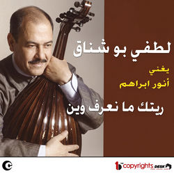 Capa de Ritek Ma Naaref Wein