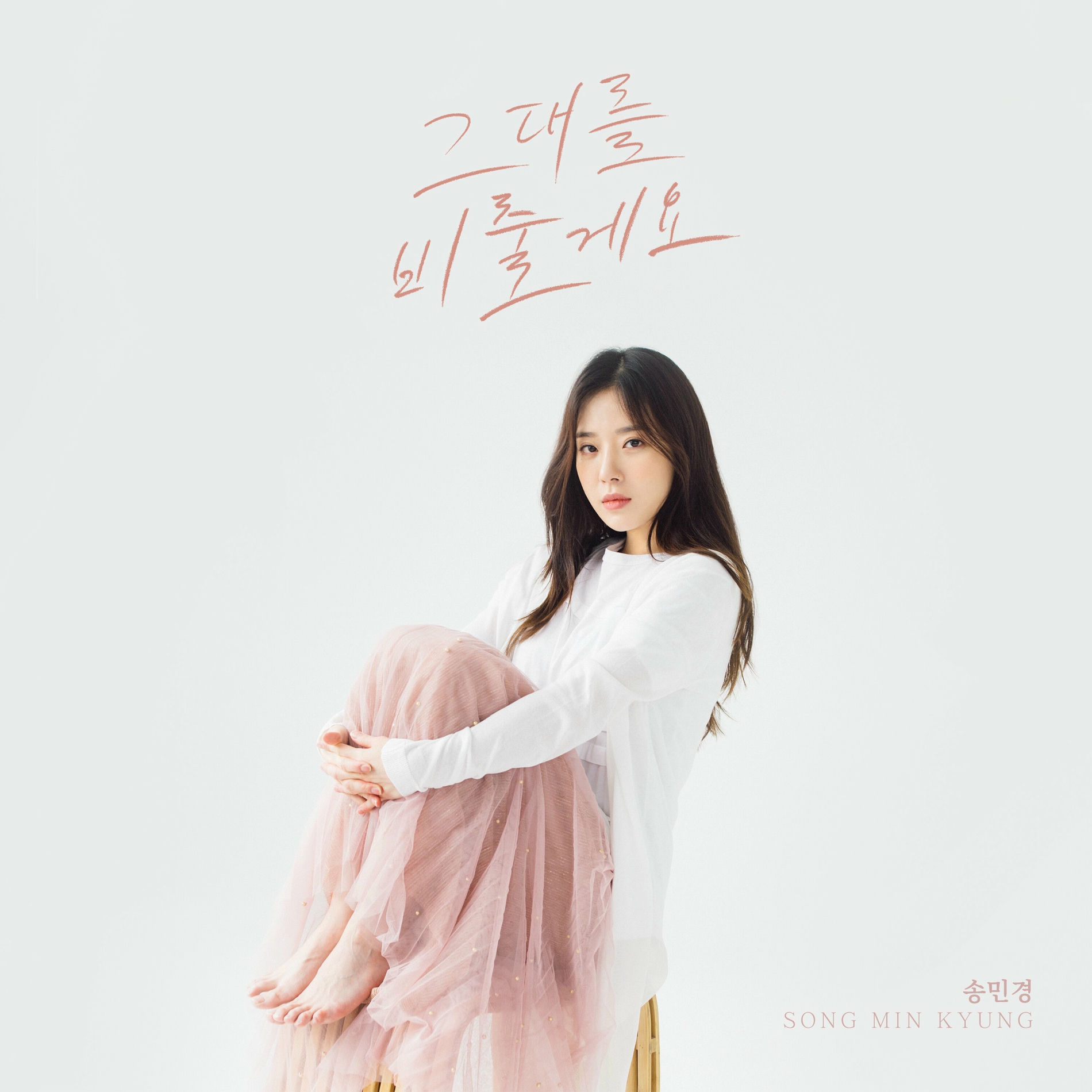 Song Min Kyung: albums, songs, concerts | Deezer
