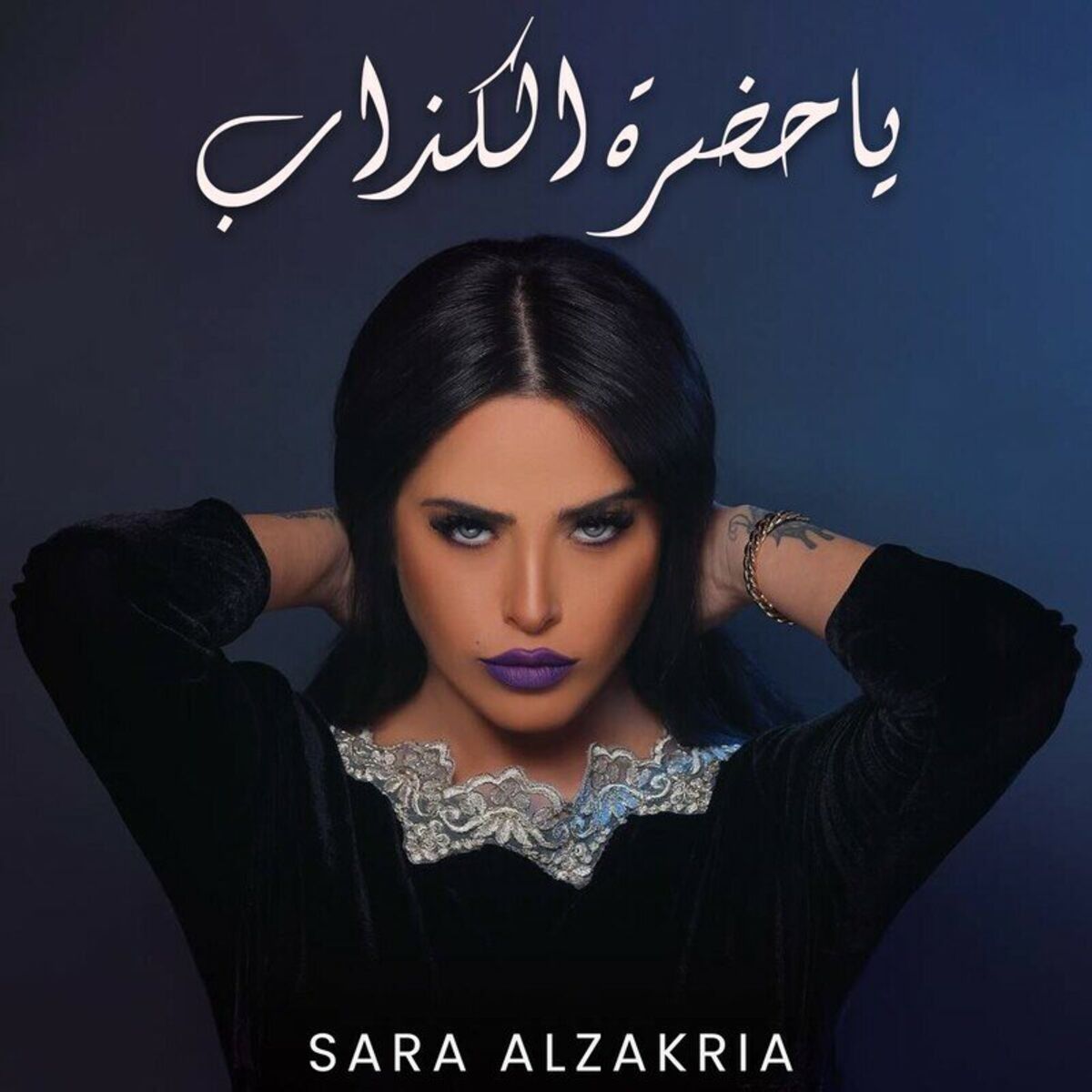 Album cover of Ya Hadret Alkzab
