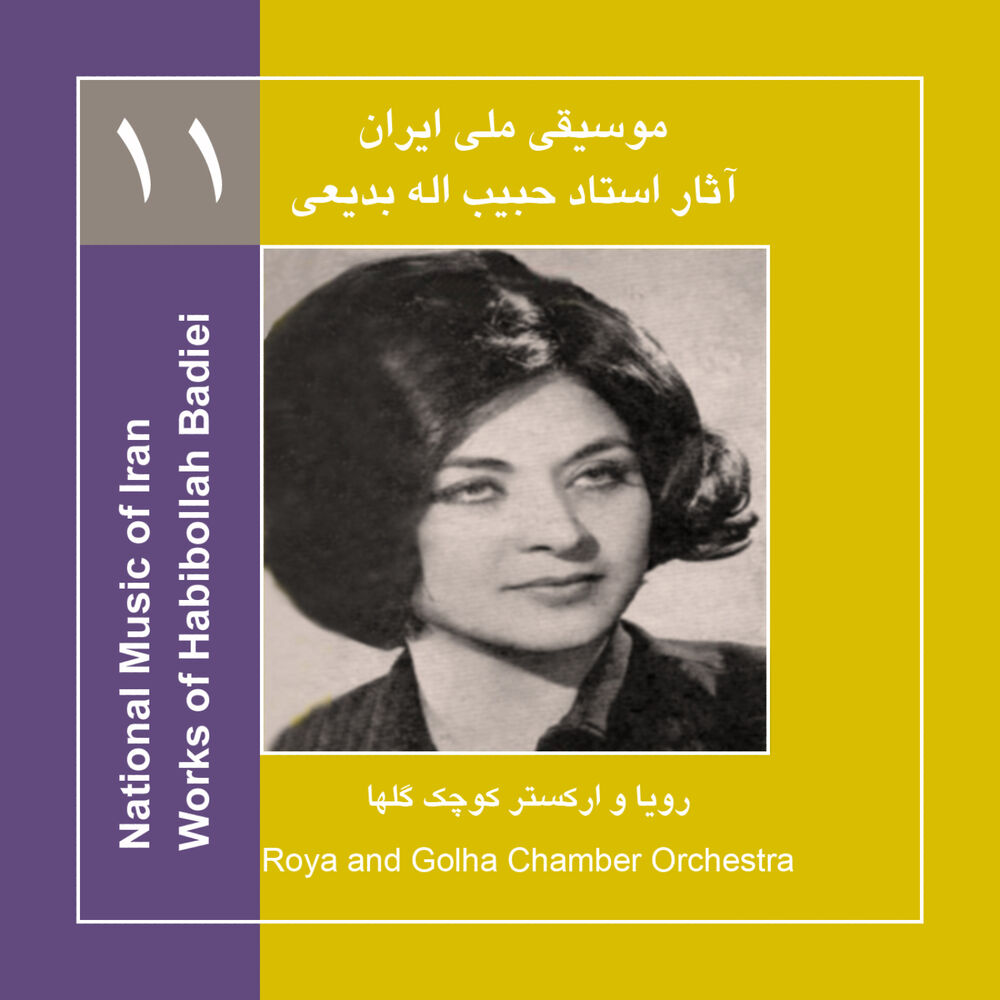 Picture of Works of Habibollah Badiei 11,Roya & Golha Chamber Orchestra