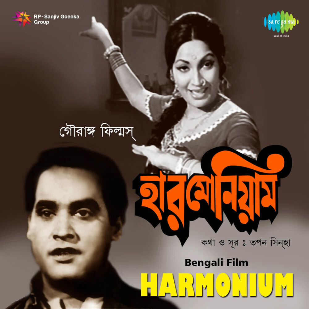Picture of Harmonium (Original Motion Picture Soundtrack)