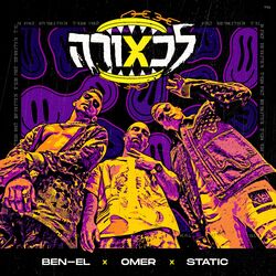 Cover of לכאורה