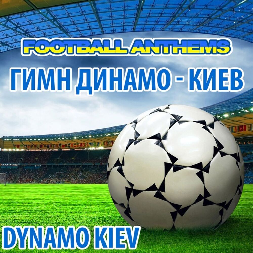 Picture of Гимн Динамо - Киев - Футбол Гімни Динамо Киев