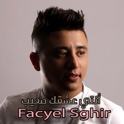 Cover of ﺃﻧﺘﻲ ﻋﺸﻘﻚ ﺻﻌﻴﺐ
