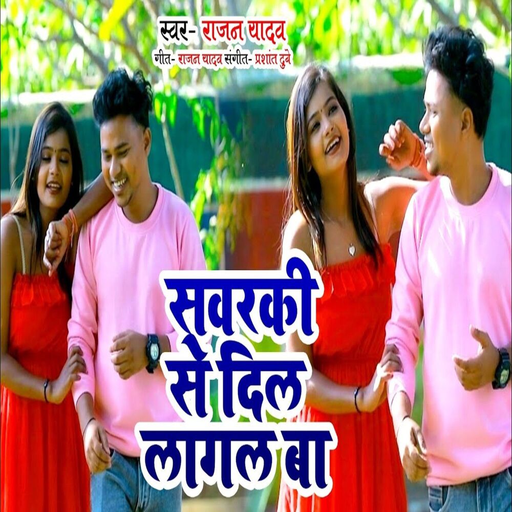 Picture of Sawarki Se Dil Lagal Ba
