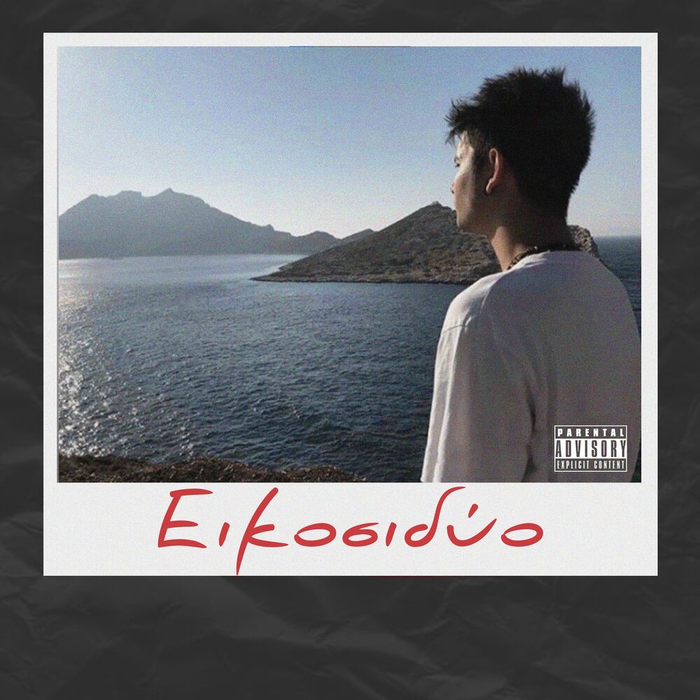 Picture of Eikosidyo