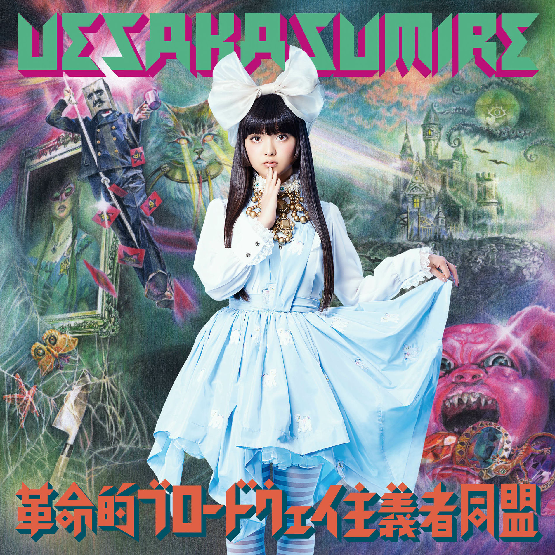 Sumire Uesaka - 20世紀の逆襲 | Deezer