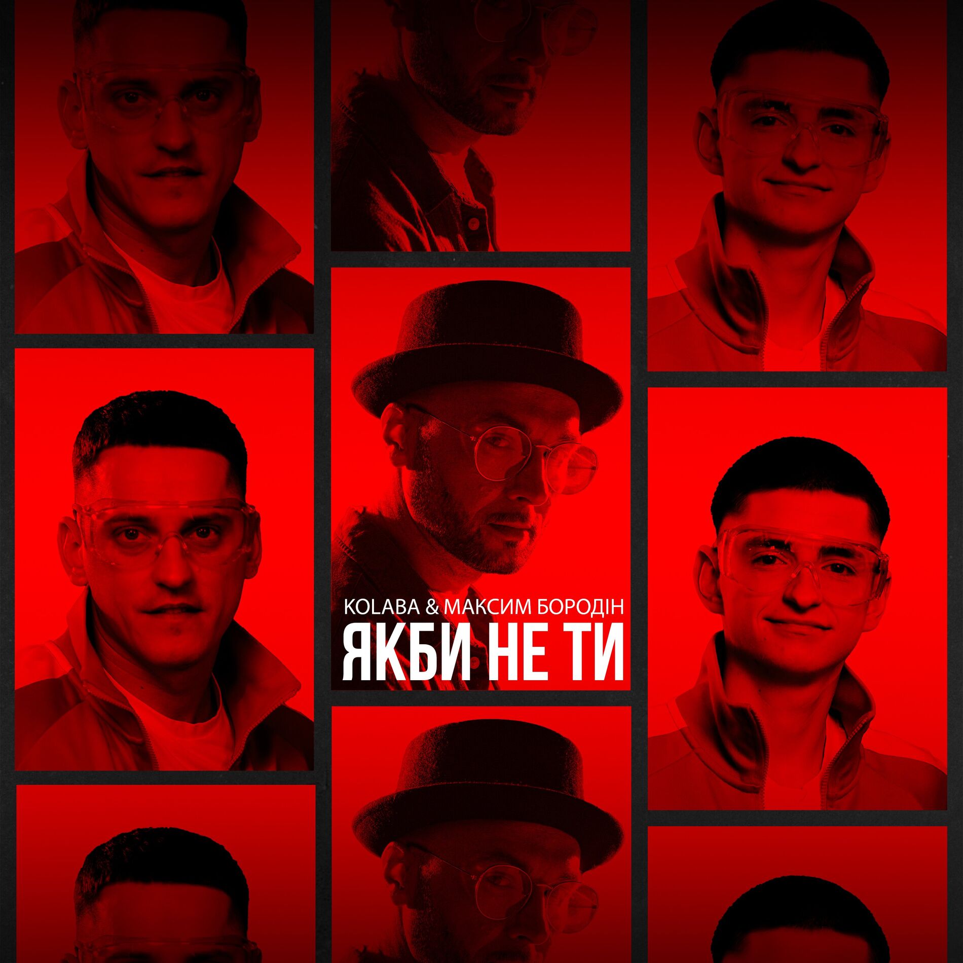 Album cover of Якби не ти