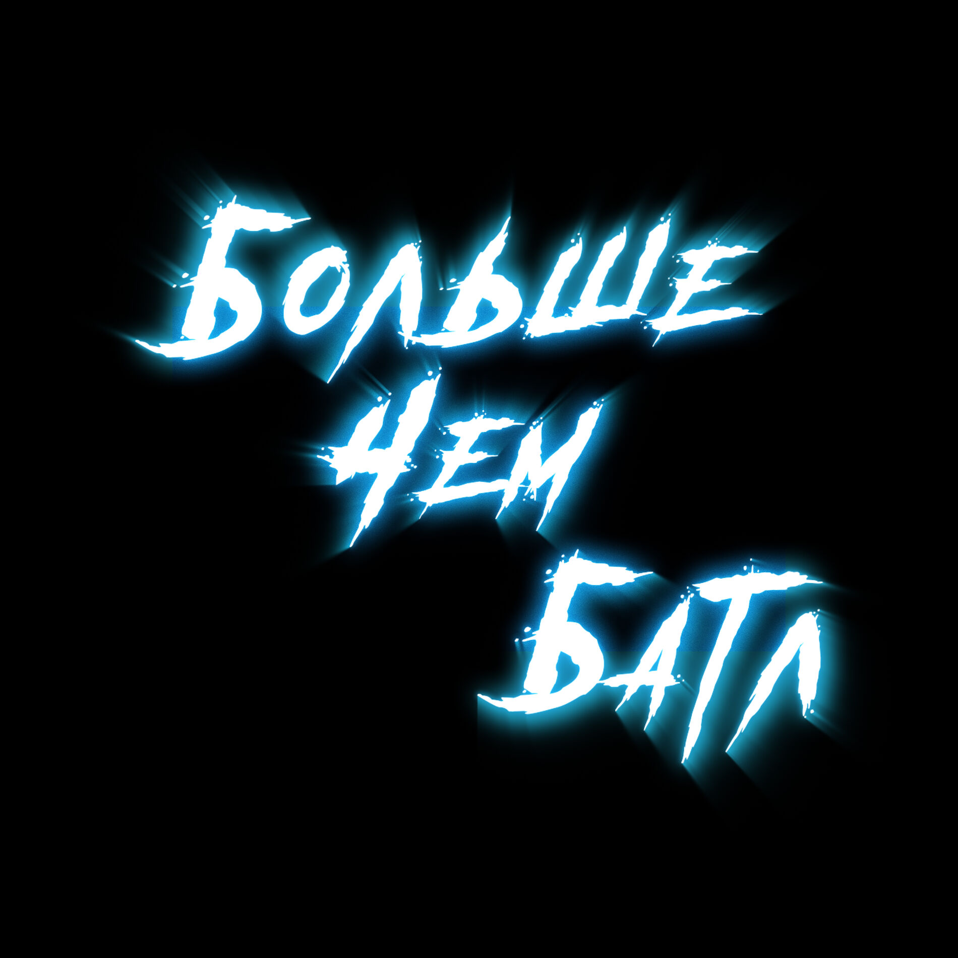 Album cover of Сайфер 2020