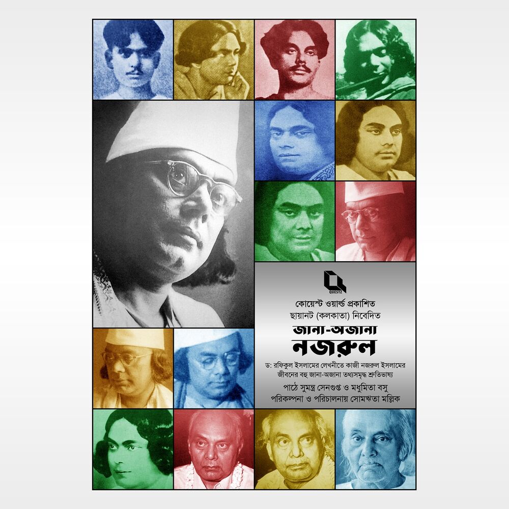 Picture of Jana-Ajana Nazrul (Audio-Biography of Kazi Nazrul Islam)