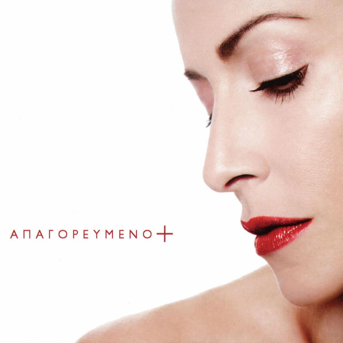 Album cover of Apagorevmeno +