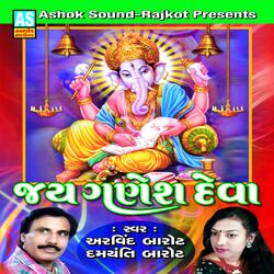 Cover of Shree Ganesh Deva