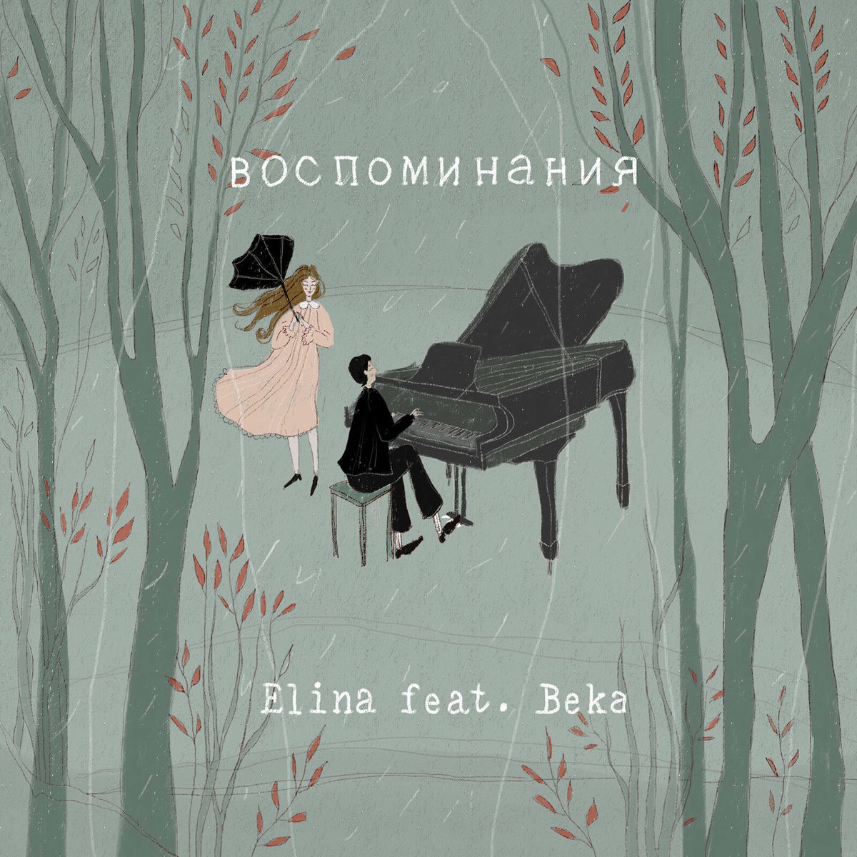 Album cover of Воспоминания