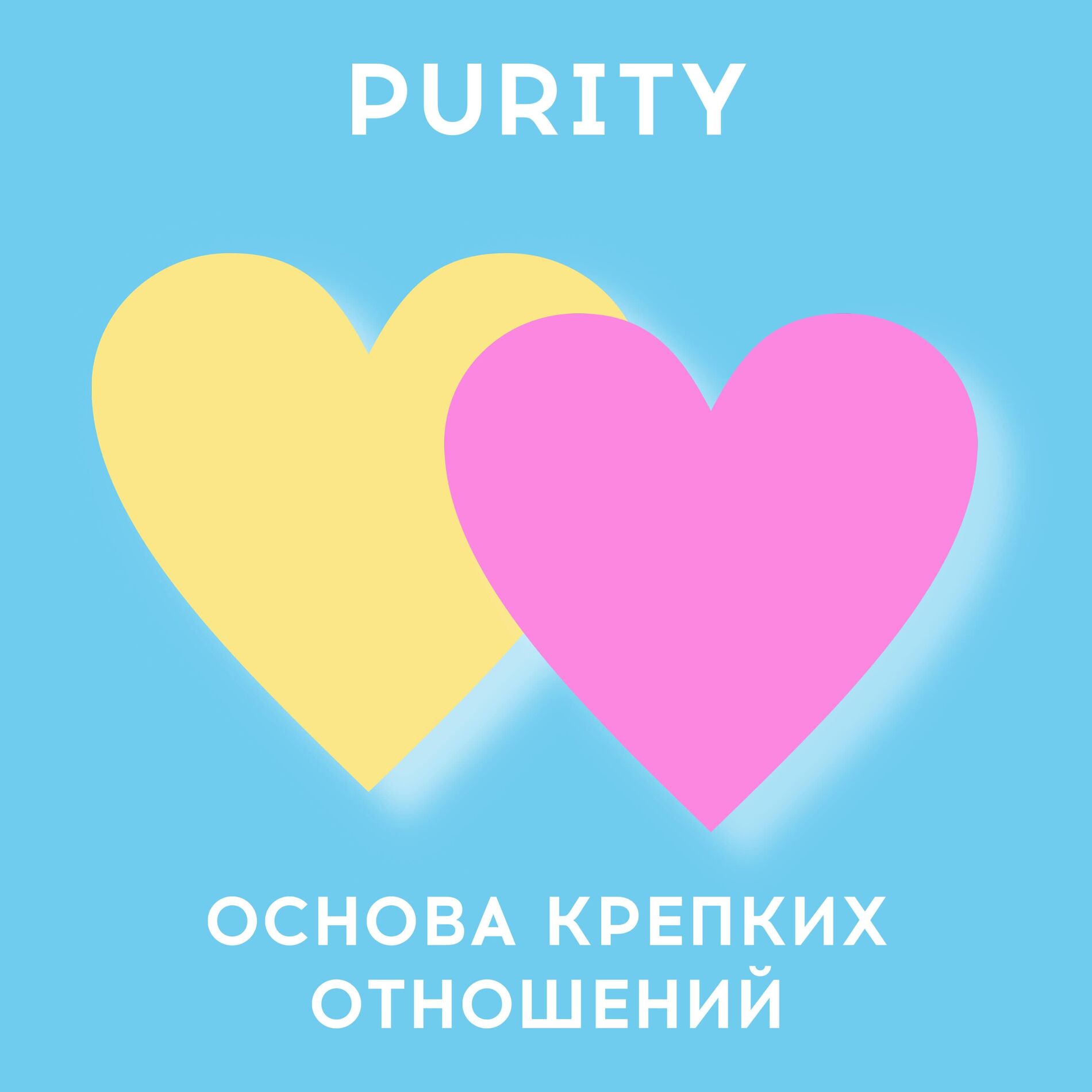 Album cover of Основа крепких отношений