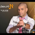 Shinit Et Chayay