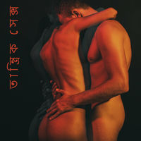 Күңгірттің әйелі жыныс мүшесіне қол тигізеді