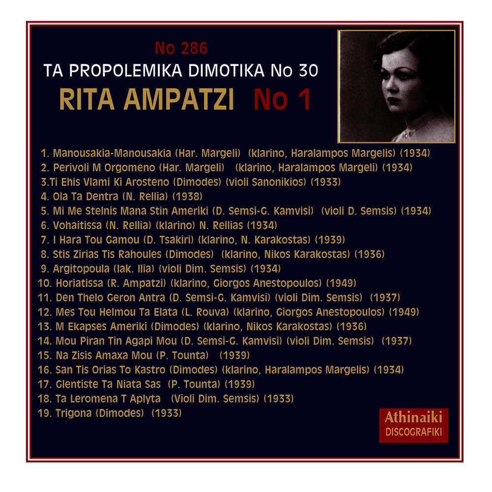 Picture of Rita Ampatzi No. 1