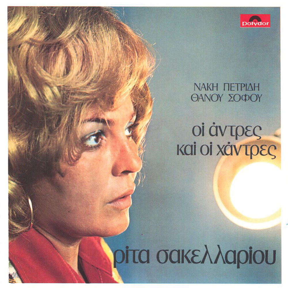 Picture of Oi Antres Kai Oi Chantres