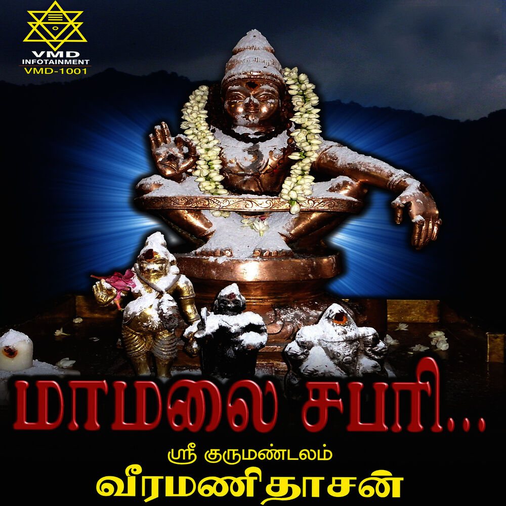 Picture of Maamalai Sabhari