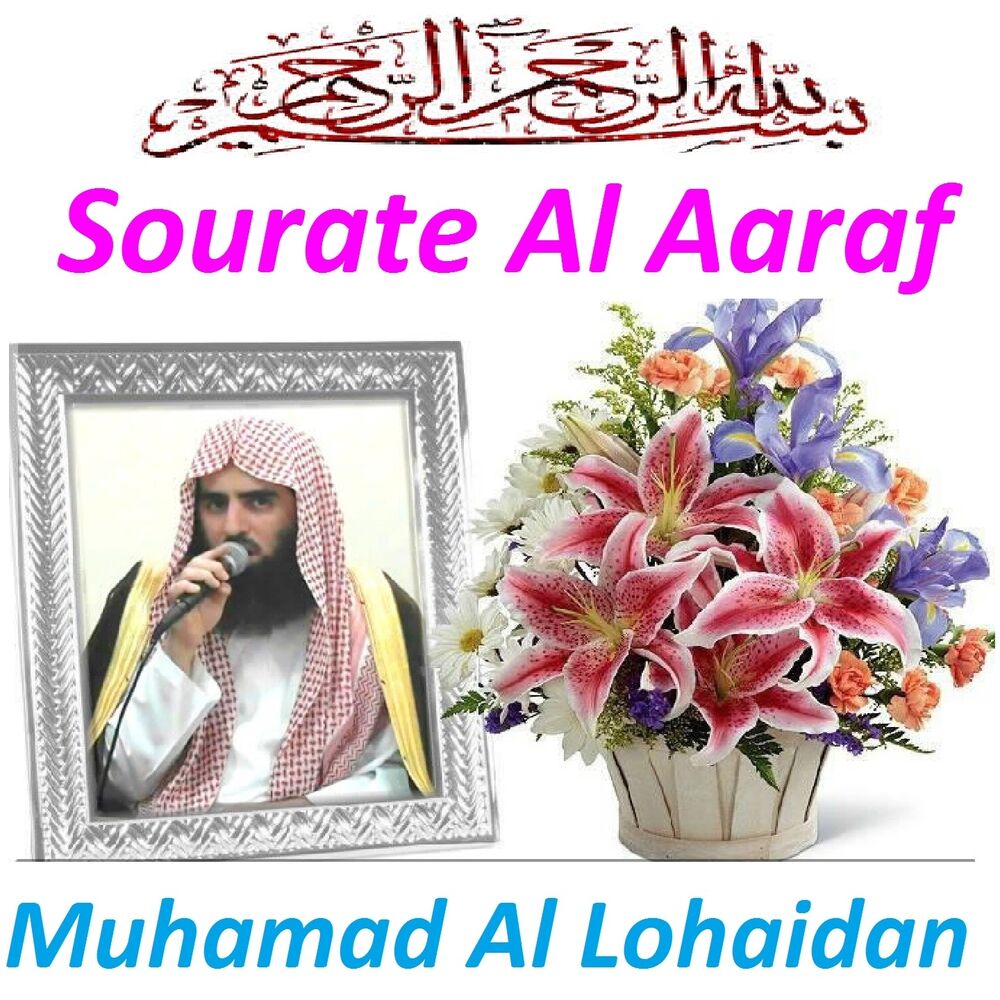 Picture of Sourate Al Aaraf