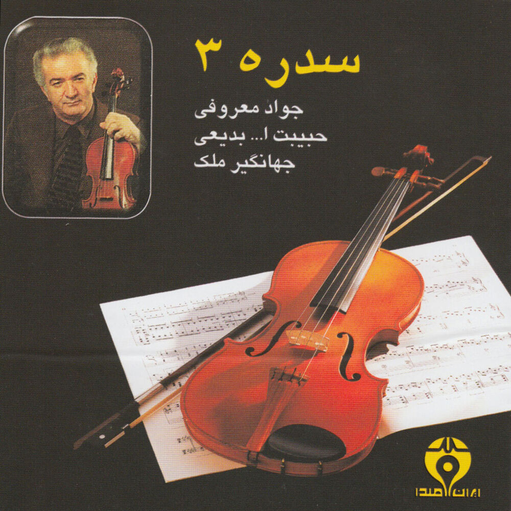 Picture of Sedreh Vol. III- Persian Classical Music