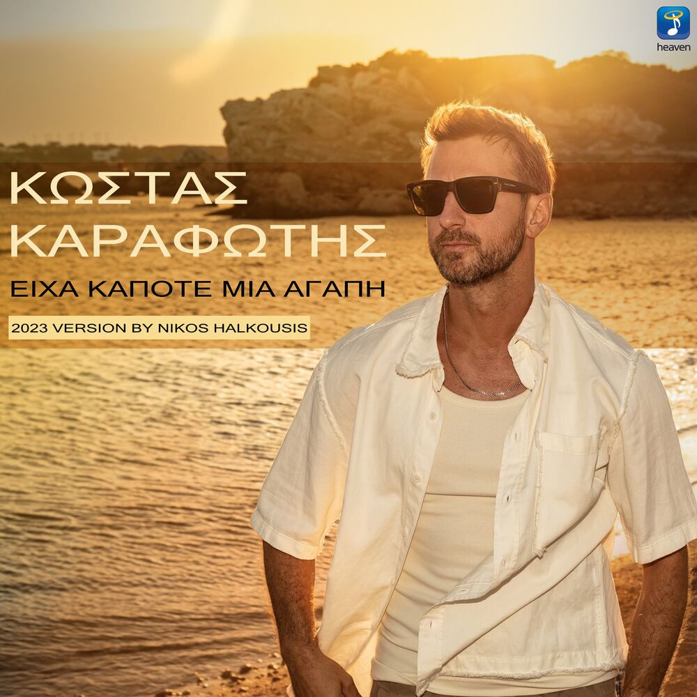 Picture of Eiha Kapote Mia Agapi (Remix)