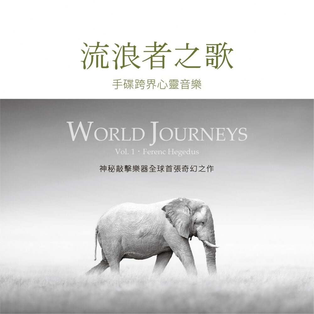 Picture of World Journeys, Vol. 1