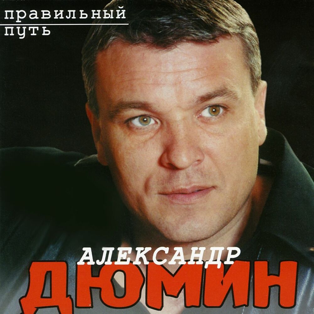 Picture of Правильный путь