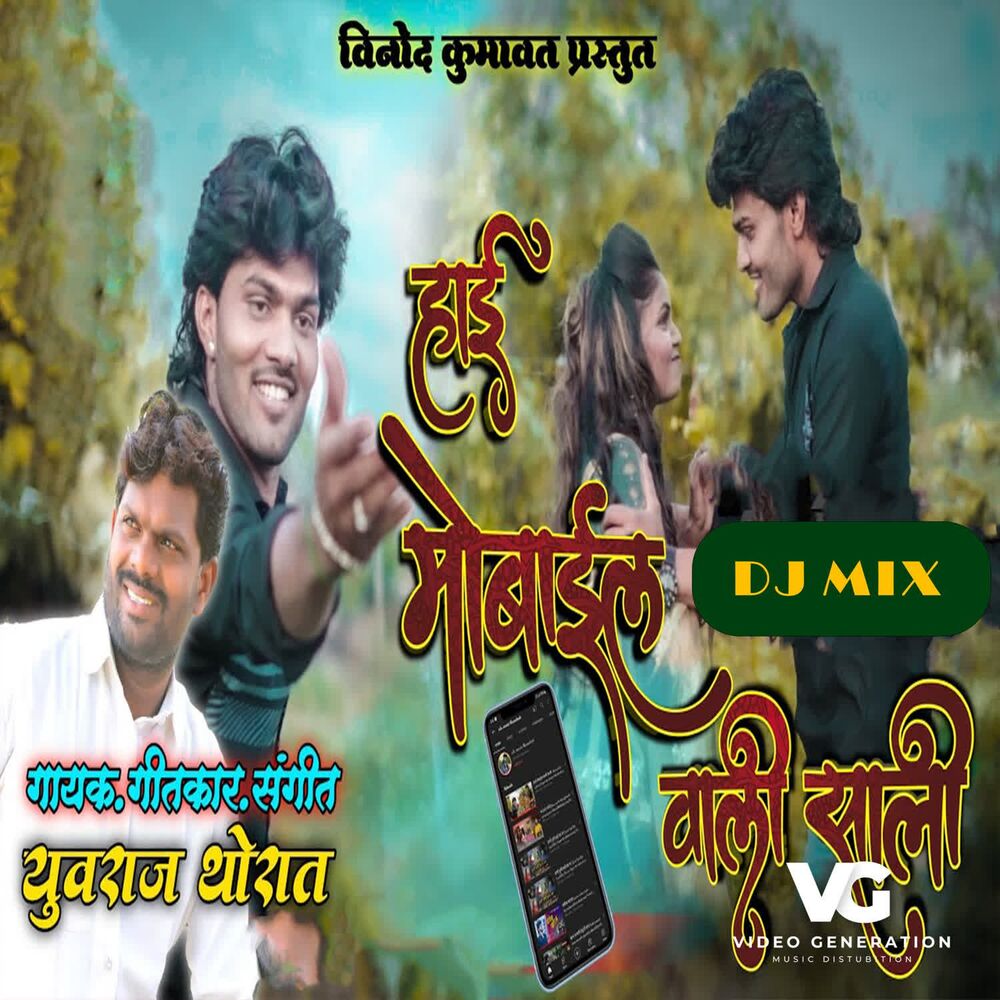 Picture of Hai Mobail Vali Sali DJ Mix (feat. Vinod Kumavat)