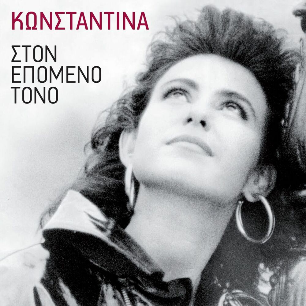 Picture of Ston Epomeno Tono
