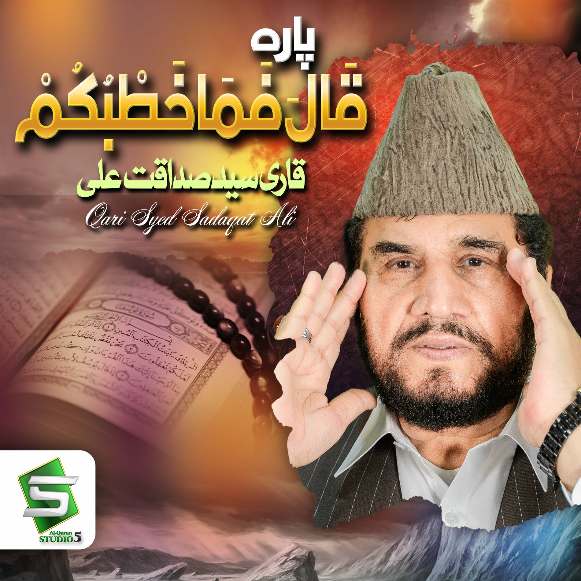 Album cover of Al Quran Para, Pt. 27