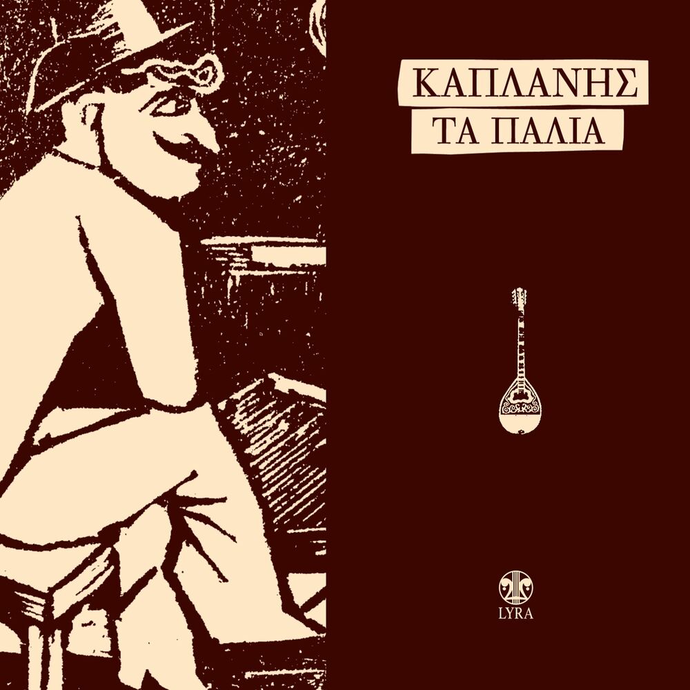 Picture of Kaplanis, Ta palia