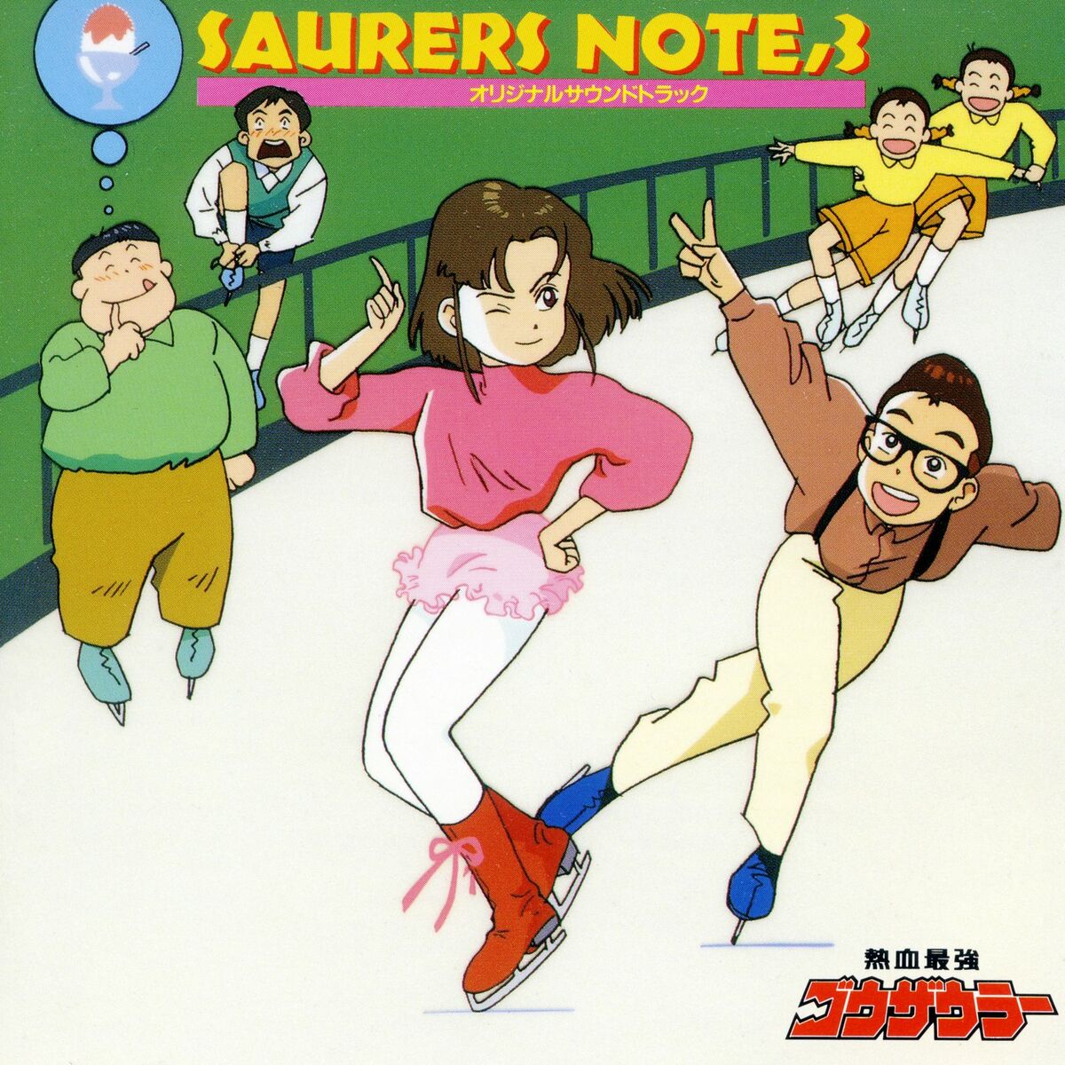 Album cover of Nekketsu Saikyo Go-Saurer Original Motion Picture Soundtrack 3