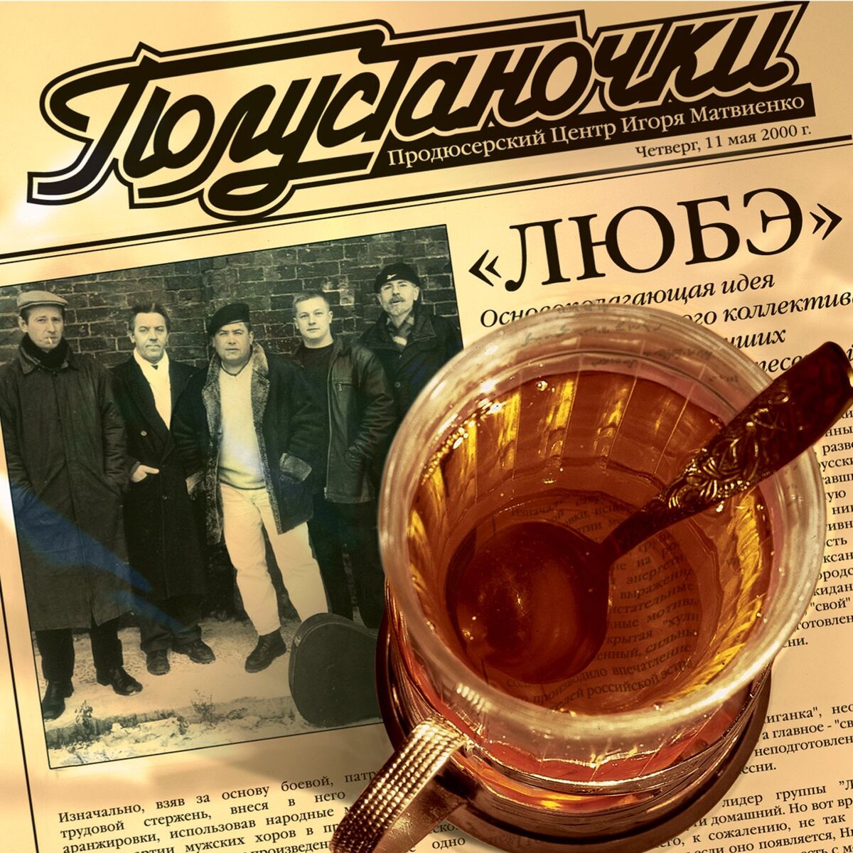 Album cover of Позови меня тихо по имени