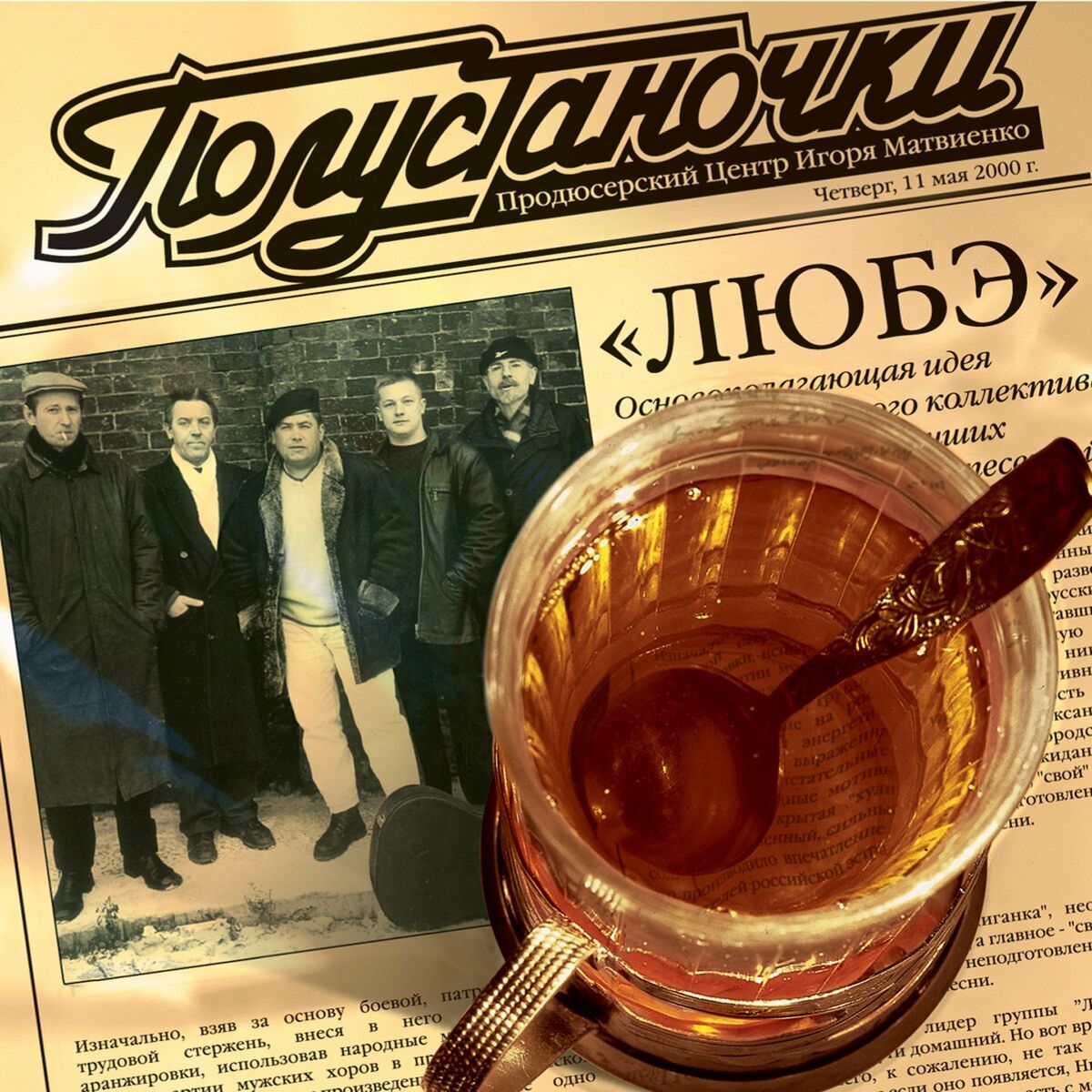 Album cover of Полустаночки